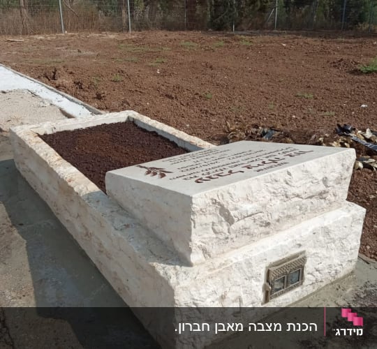 מצבת אבן טבעית עם אדמה לשתילה ובית נר מובנה בחזית
